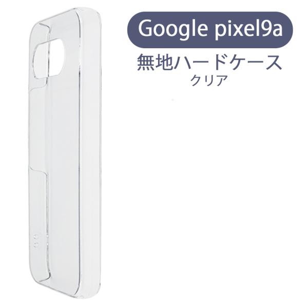 Google pixel9a ピクセル9a ケース カバー 無地ケース クリア デコベース カバー ...