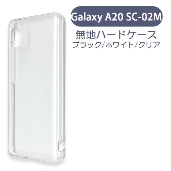 Galaxy A20 SC-02M SCV46 ギャラクシーA20 ケース カバー 無地ケース クリ...