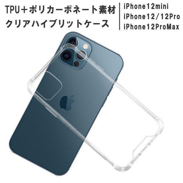 iPhone12 ケース 12Pro 12ProMax 12mini クリア バンパー ハイブリッド...