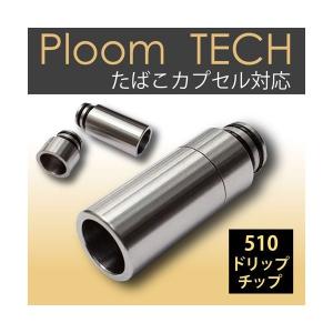 プルームテック たばこカプセル対応 ドリップチッ...の商品画像