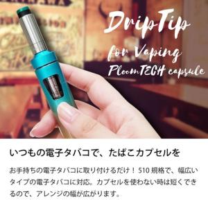 プルームテック たばこカプセル対応 ドリップチ...の詳細画像1