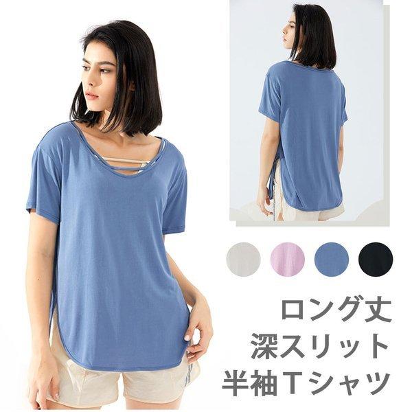 ヨガウェア トップス おしゃれ ロング丈 半袖 レディース ヨガ ジム ジョギング スリット フィッ...