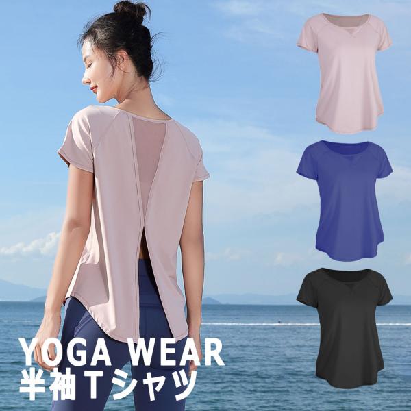 ヨガウェア トップス おしゃれ ロング丈 半袖 レディース 背中開き ヨガ ジム ジョギング フィッ...