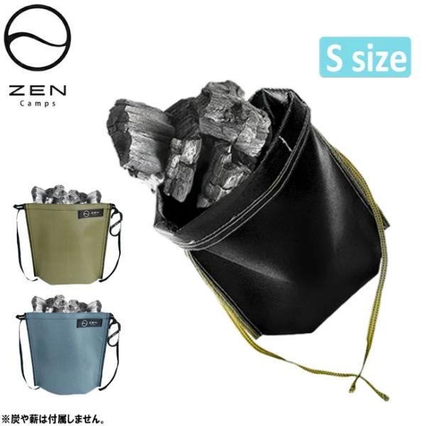 ZEN Camps ゼンキャンプ Ash Carry S アッシュキャリーS 【 焚火 火消し袋 炭...