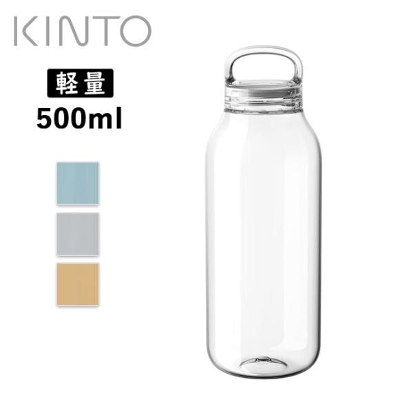 KINTO キントー ウォーターボトル 500ml 【 食洗機使用可 水筒 軽量 アウトドア キャン...