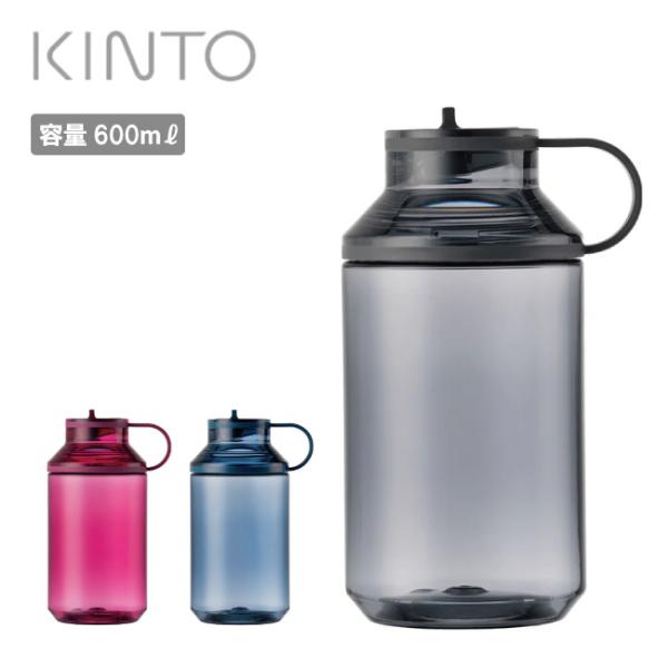 KINTO キントー アクティブボトル 600ml 【 食洗機使用可 水筒 軽量 割れにくい アウト...