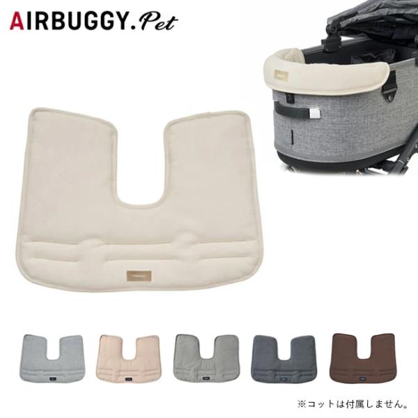 AIRBUGGY エアバギー CORNER CUSION コーナークッション AD288 【 ペット...