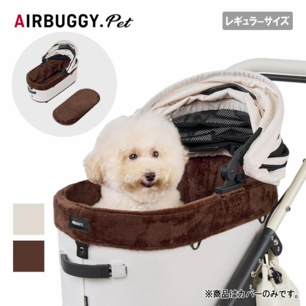 AIRBUGGY エアバギー DOME3用コットカバー ファー レギュラー AD1193/AD119...