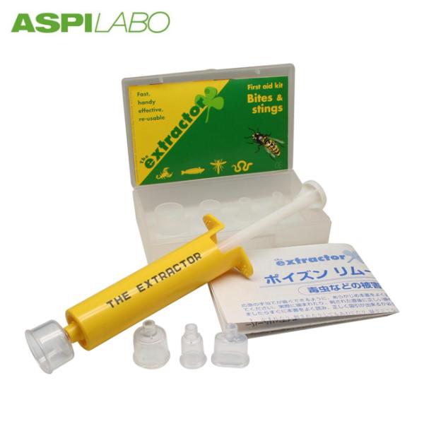 ASPILABO アスピラボ エクストラクター AP01100000 【 スズメバチ ポイズンリムー...