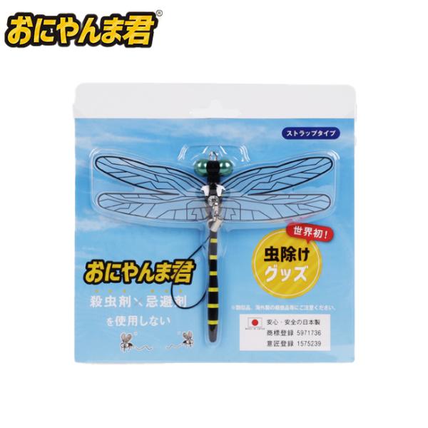 Eikyu エイキュウ おにやんま君 ストラップ 【 虫よけ 登山 釣り ベランダ 軒先 ベビーカー...