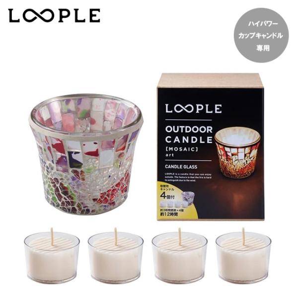 LOOPLE ループル アウトドアキャンドル「モザイク」(アール) 06665303 【 ろうそく ...