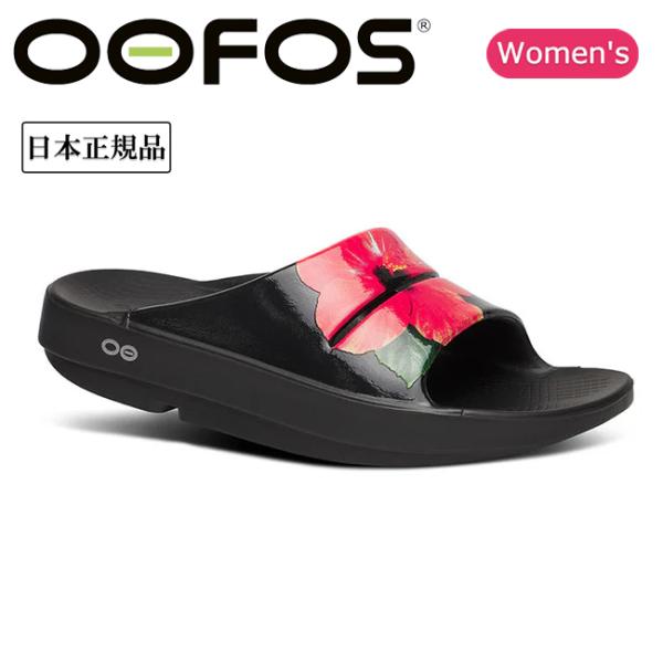 OOFOS ウーフォス OOahh Limited ウーアーリミテッド Pop Hibiscus 2...