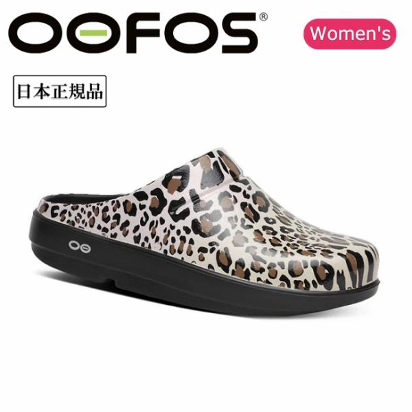 OOFOS ウーフォス OOcloog Limited ウークルッグリミテッド 200109 【 日...