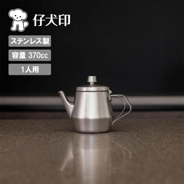 仔犬印 ブラスト ティーポット ワイドオープン 1人用 66301 【 調理 料理 湯沸かし お茶 ...