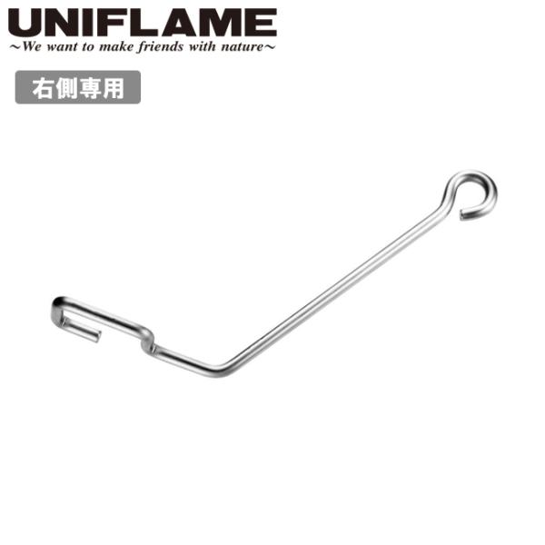 UNIFLAME ユニフレーム 焚き火テーブル クイックフック 682173 【 アウトドア キャン...