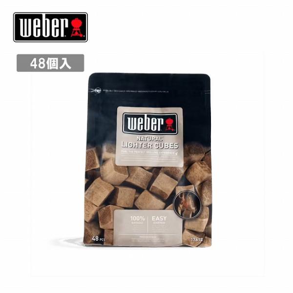 Weber ウェーバー 着火キューブ(48個入) 17612 【 点火剤 天然素材 料理 調理 BB...