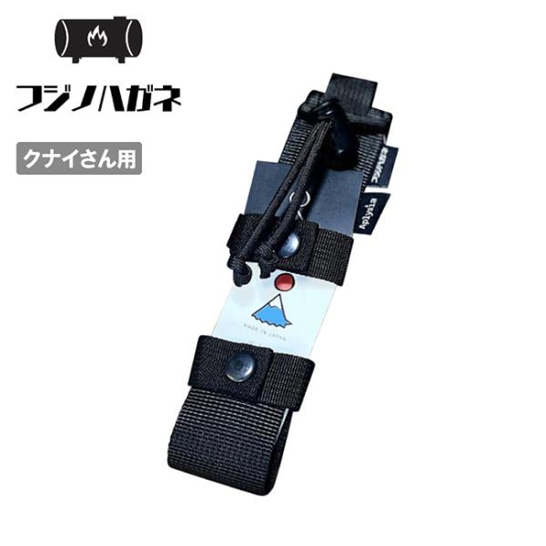 フジノハガネ HOTLIMIT(クナイさんケース) 【 収納 アウトドア キャンプ 】【メール便・代...