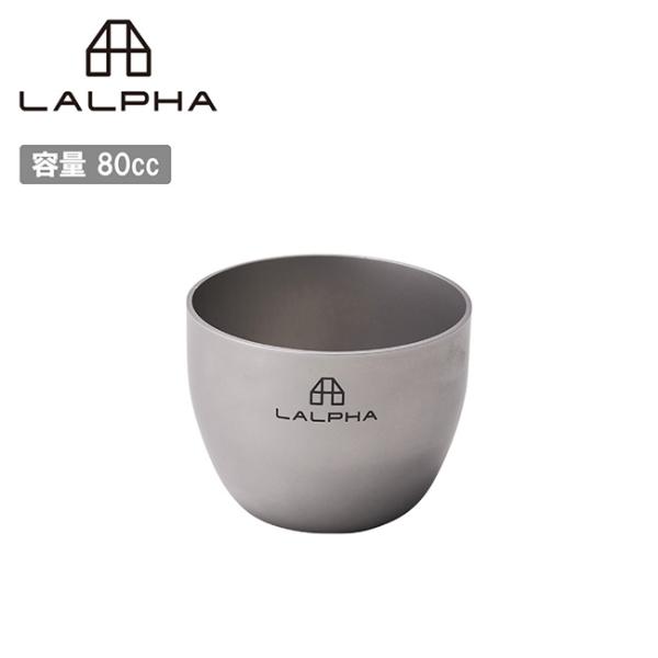 LALPHA ラルファ おちょこ TM-090 【 お猪口 お酒 日本酒 家飲み 宅飲み BBQ キ...