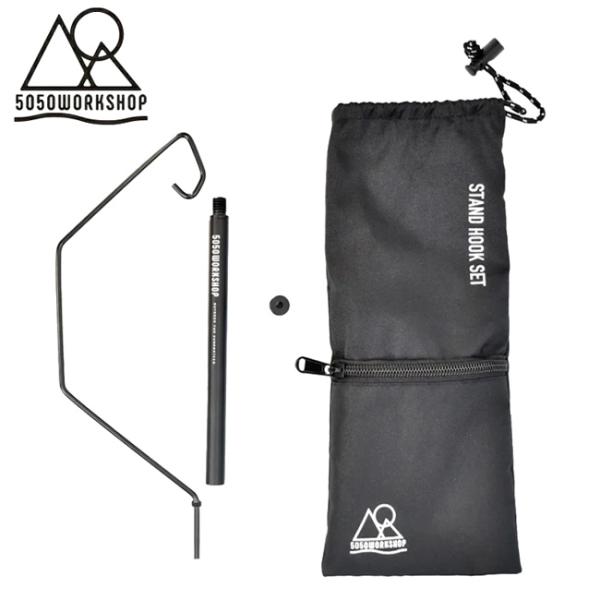 5050WORKSHOP フィフティフィフティワークショップ STAND HOOK SET スタンド...