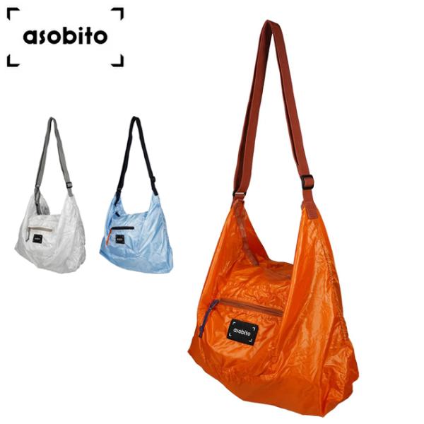 asobito アソビト パッカブルショルダーバッグ aba-005 【 肩掛け カバン エコバッグ...