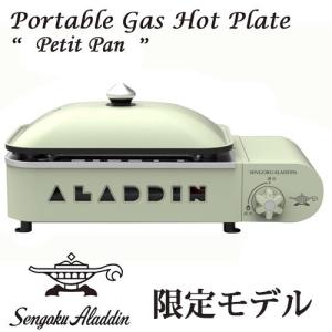 Sengoku Aladdin センゴク アラジン Portable Gas Hot Plate“Petit Pan” ポータブル ガス ホットプレート プチパン SAG-RS21B(G)｜highball