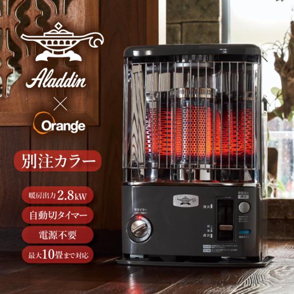 Aladdin アラジン 別注カラー 石油暖房ストーブ CAP-U2801(SK) 【ヒーター/レト...