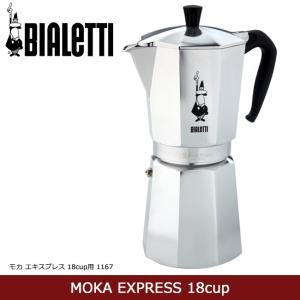 BIALETTI/ビアレッティ MOKA EXPRESS 18cup用/ モカ エキスプレス 18cup用  1167 【雑貨】 コーヒーメーカー コーヒープレス コーヒー器具 直火式｜highball