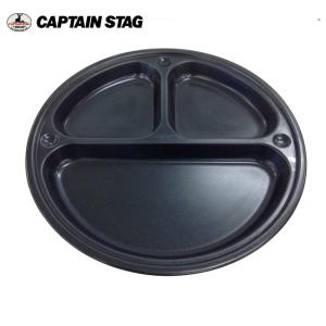 CAPTAIN STAG キャプテンスタッグ ブルーブラックコート 仕切プレート UH-6 【アウトドア/キャンプ/焼肉/皿/バーベキュー】｜highball