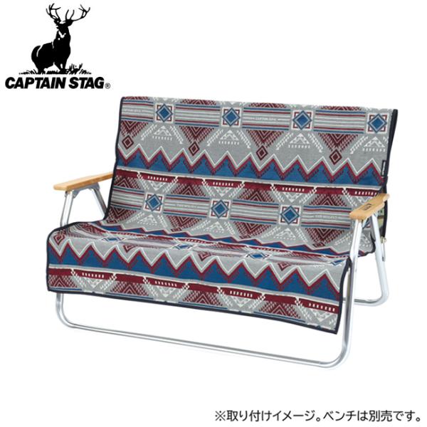 CAPTAIN STAG キャプテンスタッグ ＣＳネイティブラグ ベンチ用カバー(グレー) UP-2...