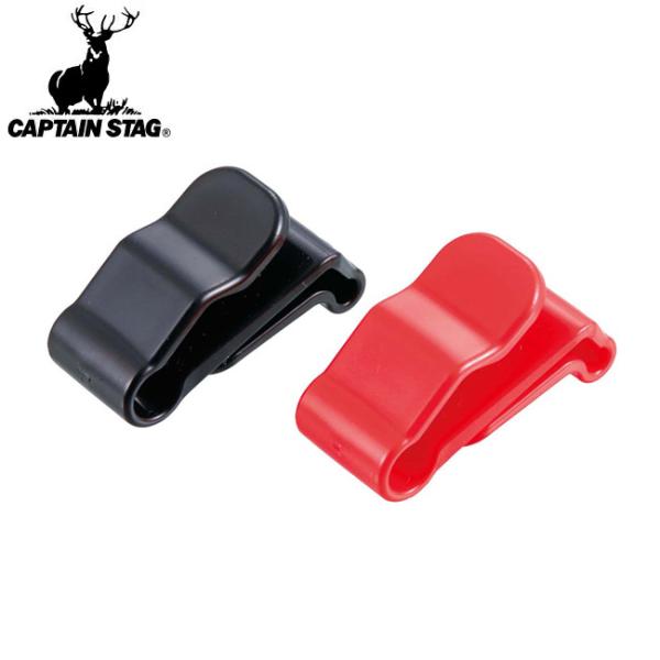 CAPTAIN STAG キャプテンスタッグ シェラカップクリップ2P(ブラック＆レッド) UH-3...