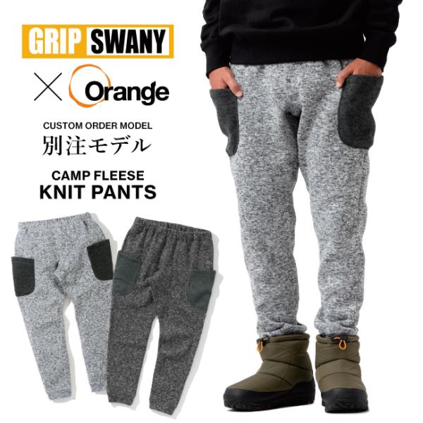 GRIP SWANY GRIPSWANY×Orange別注キャンプフリースニットパンツ GSP-OR...