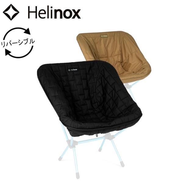 Helinox ヘリノックス チェアワン シートウォーマー 1822374 【チェア用/カバー/リバ...