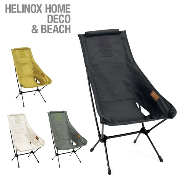 Helinox ヘリノックス Chair Two Home チェアツーホーム 19750030 【椅...