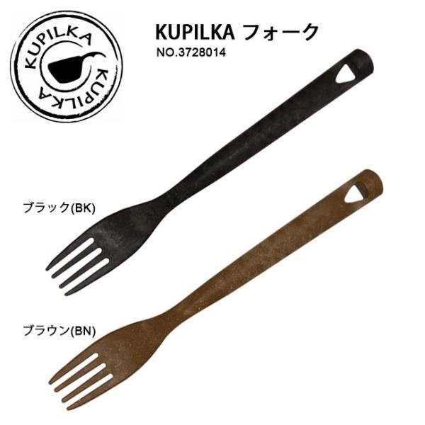 KUPILKA クピルカ フォーク 3728014 【雑貨】食器 キャンプ アウトドア ピクニック ...