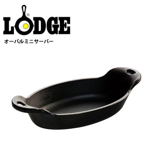 LODGE ロッジ オーバルミニサーバー 19240084000009/HMSOV 【クッカー/料理...