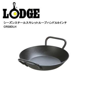 LODGE ロッジ シーズンスチールスキレットループハンドル8インチ CRS8DLH 19240219 【BBQ】【CKKR】 スキレット フライパン アウトドア キッチン｜highball