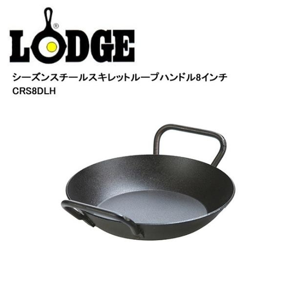 LODGE ロッジ シーズンスチールスキレットループハンドル8インチ CRS8DLH 1924021...