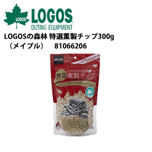 LOGOS ロゴス LOGOSの森林 特選薫製チップ300g（メイプル） 81066206 【天然木...