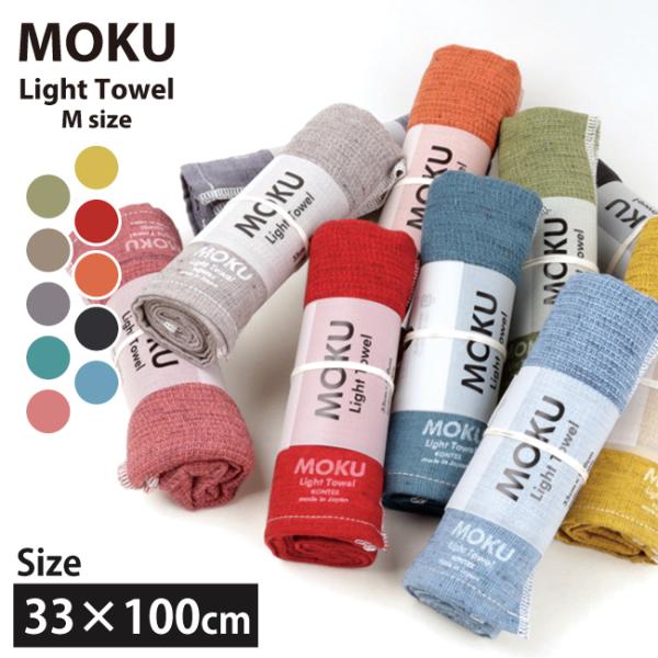 MOKU モク MOKU M フェイスタオル 【プレゼント/スポーツ/アウトドア】【メール便・代引不...