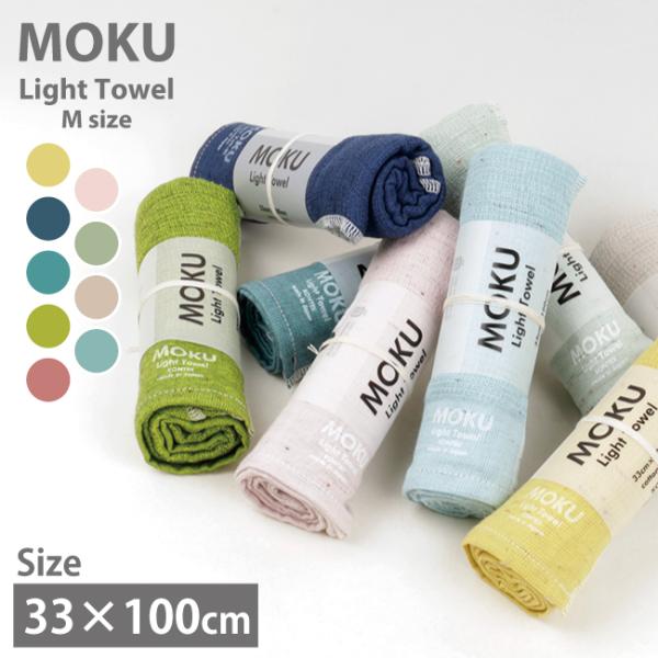 MOKU モク MOKU M フェイスタオル 【プレゼント/スポーツ/アウトドア】【メール便・代引不...