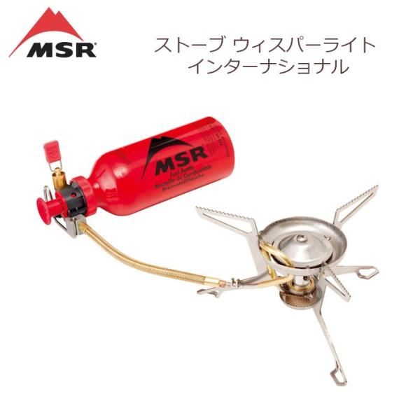 MSR エムエスアール ウィスパーライトインターナショナル 36633  【アウトドア/キャンプ/ス...