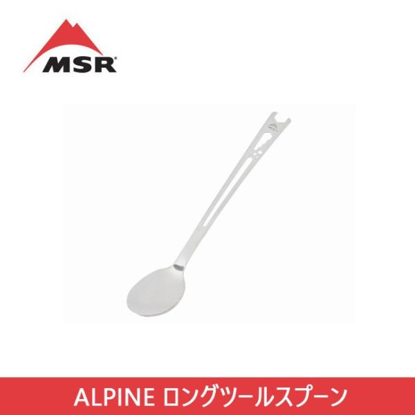MSR エムエスアール ALPINE ロングツールスプーン 39523 【BBQ】【COOK】 スプ...