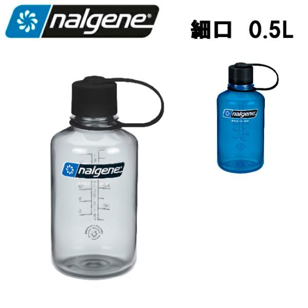 【ナルゲンのボトル2本同時購入で送料無料対象商品】NALGENE ナルゲン 細口0.5L Trita...