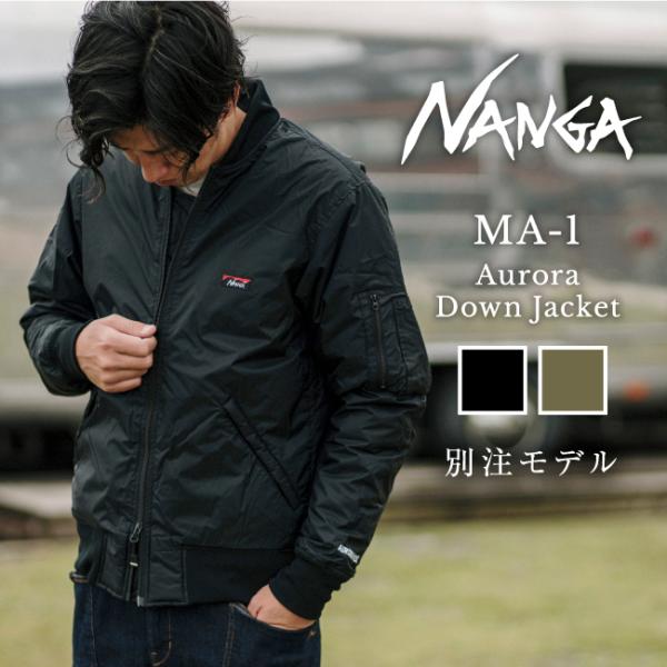 NANGA ナンガ 別注モデル MA-1 オーロラ ダウンジャケット MA-1 AURORA DOW...