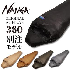 NANGA ナンガ NANGA Original Schlaf 360 オリジナルシュラフ レギュラー 【キャンプ/登山/コンパクト/ダウン/軽量/マミー型/寝袋/スリーピングバッグ/防災】