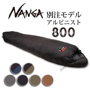 NANGA ナンガ 別注モデル アルピニスト800  【オリジナルシュラフ/寝袋/アウトドア/キャンプ/登山/コンパクト/春夏秋】｜highball