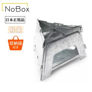 N.BX ノーボックス フラットストーブ 20237010 【組み立て/コンパクト/キャンプ/アウトドア/NOBOX/日本正規品/焚火台】｜highball