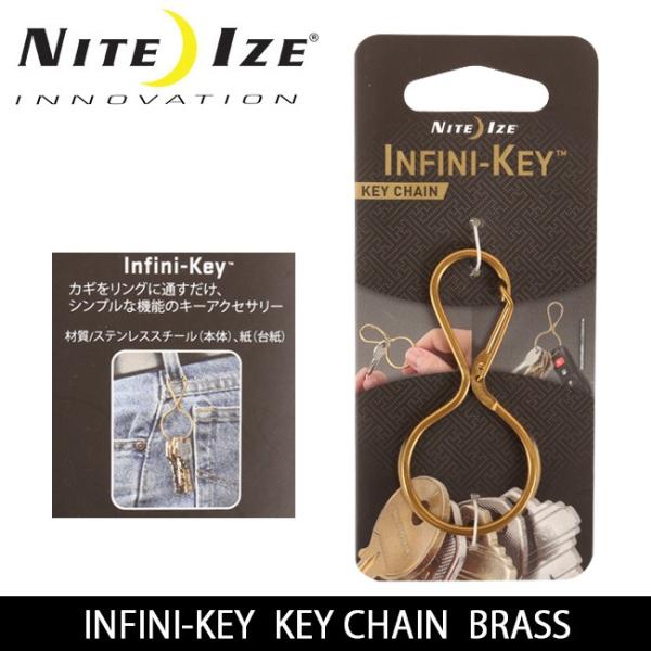 NITE-IZE ナイトアイズ INFINI-KEY ブラス/SOP-CMN-KIC37 【アウトド...