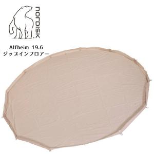 NORDISK ノルディスク Alfheim 19.6 ZIF（ジップインフロアー）(アルヘイム19.6専用Zip-In-Floor) 146013【日本正規品】