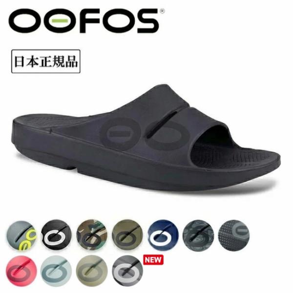 OOFOS ウーフォス リカバリーサンダル Ooahh Sport 5020040/200005【日...